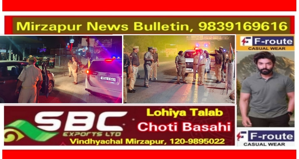 मिर्ज़ापुर पुलिस अधीक्षक ने आधी रात को सड़कों पर उतरकर संदिग्ध व्यक्तियों और गाड़ियों का  किया चैकिंग