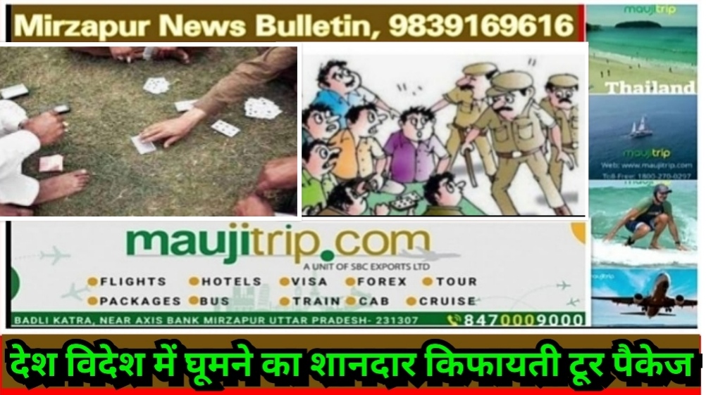 मिर्ज़ापुर अदलहाट क्षेत्र में  जुआ खेल रहे 13 जुआरी गिरफ्तार मौके से 37 हजार से ज्यादा नगद बरामद