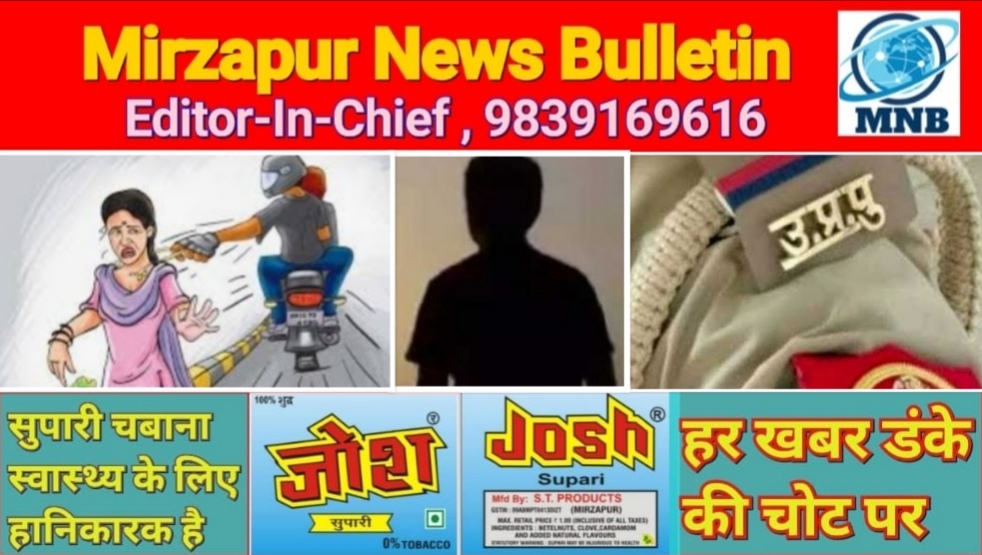 मिर्ज़ापुर विंध्याचल क्षेत्र में 27 अक्टूबर को महिला से लूट के मामले में दो नाबालिग हिरासत में 16 हजार नगद बरामद