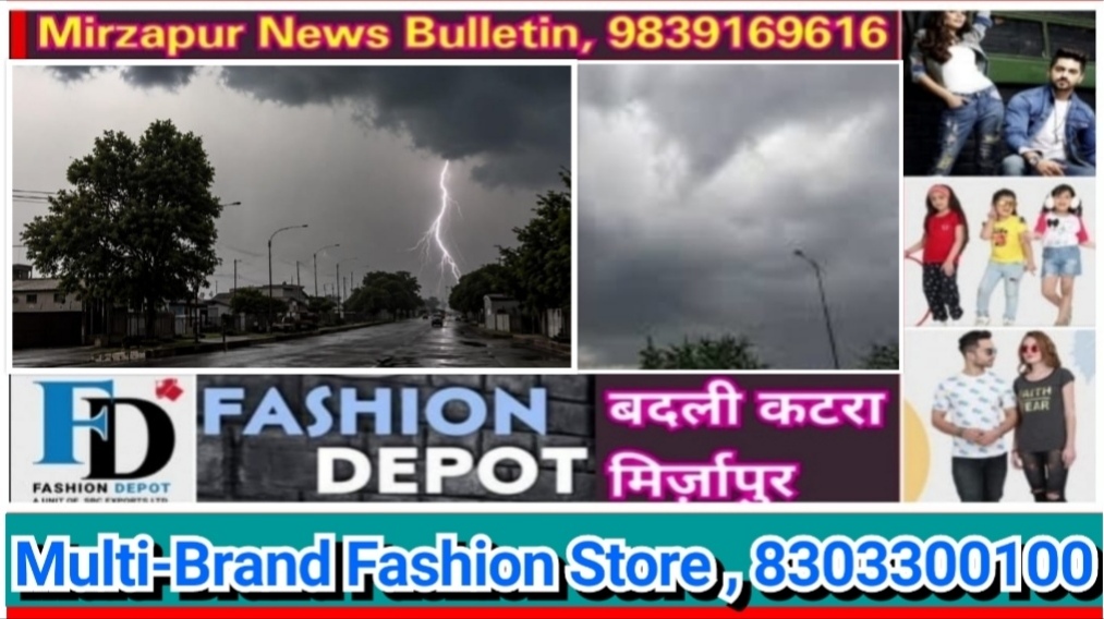 मिर्ज़ापुर सहित यूपी के कई जिलों में बदला मौसम का मिजाज सुबह से लगातार हो रही बारिश से तापमान में तेज गिरावट