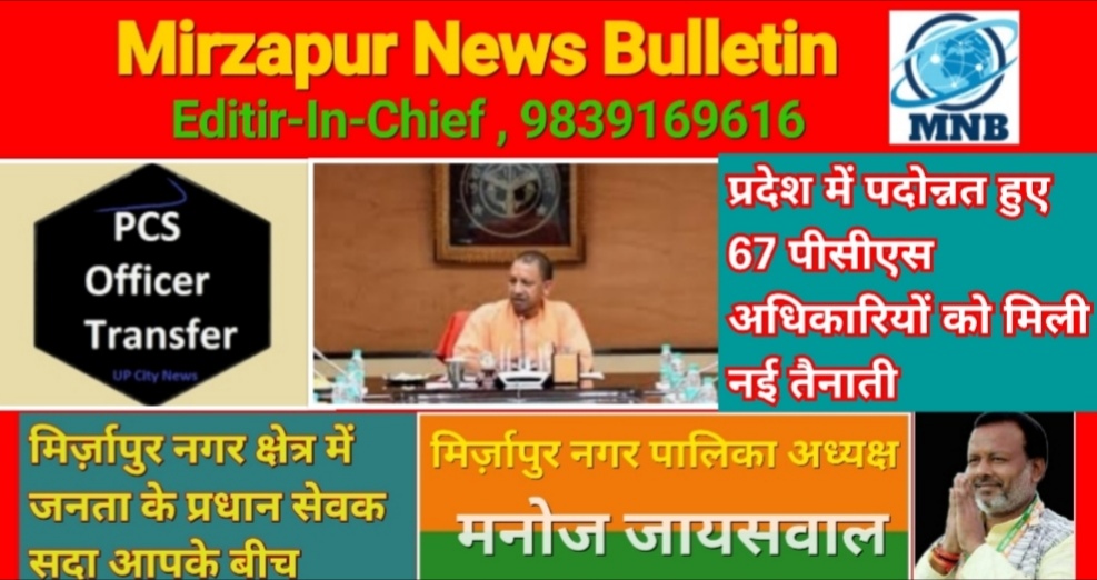 लखनऊ उत्तर प्रदेश सरकार में पदोन्नत हुए 67 पीसीएस अधिकारियों को मिली नई तैनाती 
