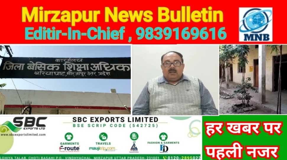 मिर्ज़ापुर प्रशासन की बड़ी कार्यवाही प्रधानध्यापक सहित तीन अध्यापकों की सेवा को किया समाप्त