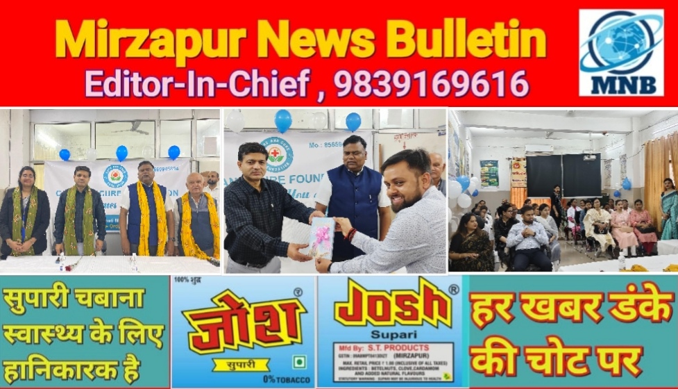 मिर्ज़ापुर जिला महिला चिकीत्सालय में केयर एंड क्योर फाउंडेशन की तरफ से सम्मान समारोह कार्यक्रम का हुआ आयोजन