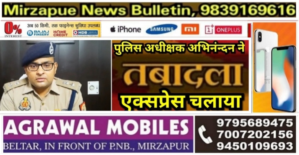 मिर्ज़ापुर पुलिस अधीक्षक ने निरीक्षक, व उप-निरीक्षको के कार्यक्षेत्र में किया बदलाव