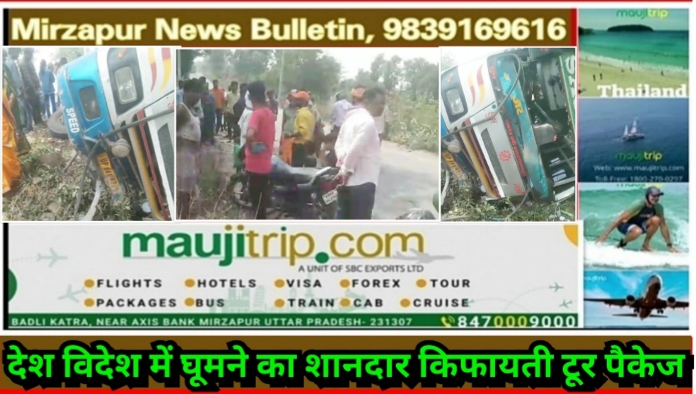 सोनभद्र के बीजपुर क्षेत्र में तेज रफ्तार यात्री बस अनियंत्रित होकर सड़क किनारे पलटी 08 यात्री घायल