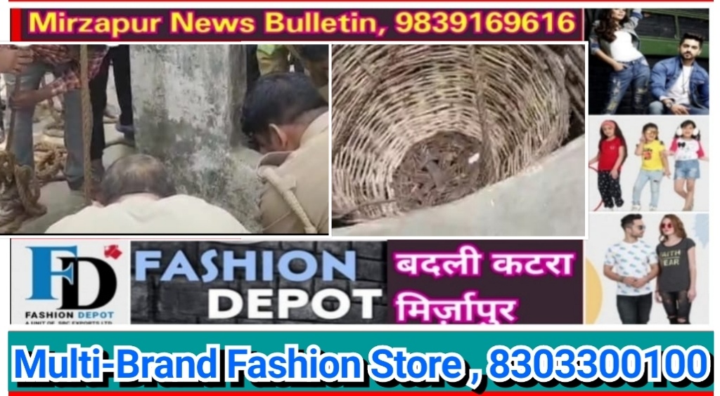 मिर्ज़ापुर विन्ध्याचल क्षेत्र के ओझला पुल स्थित कुंए में गिरा युवक घंटो मशक्कत के बाद फायर ब्रिगेड ने निकाला बाहर