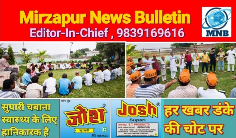 मिर्ज़ापुर भाजपा नेता मनोज जायसवाल ने मोदी सरकार के ग्यारह साल पूरा होने पर चौपाल लगा गिनाई उपलब्धियां