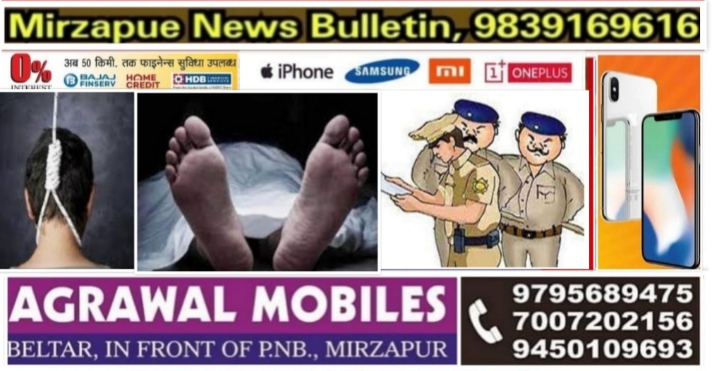 मिर्ज़ापुर अहरौरा क्षेत्र में एक युवक का शव फांसी के फंदे पर लटका मिला पुलिस जांच में जुटी