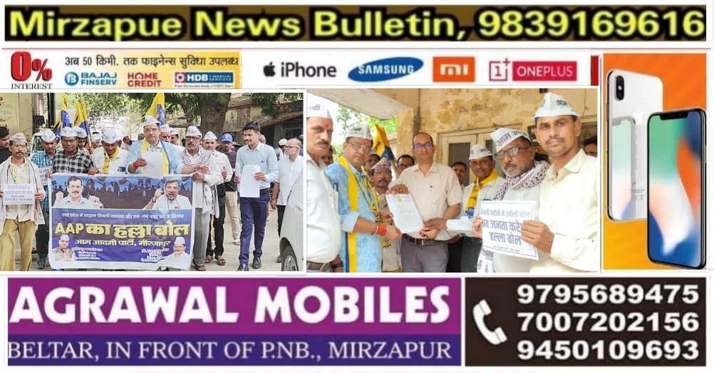 मिर्ज़ापुर में बिजली कटौती व निजीकरण के खिलाफ आम आदमी पार्टी ने किया हल्लाबोल विरोध प्रदर्शन