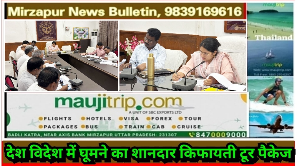 मिर्ज़ापुर जिलाधिकारी ने चकबंदी कार्यो के प्रगति की समीक्षा कर तेजी लाने का दिया निर्देश