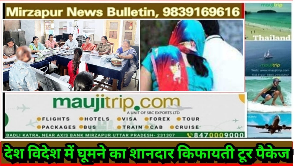 मिर्ज़ापुर परिवार परामर्श केन्द्र ने काउंसिल में 12 बिछड़े दम्पत्तियों को आपस मे साथ रहने के लिए किया राजी