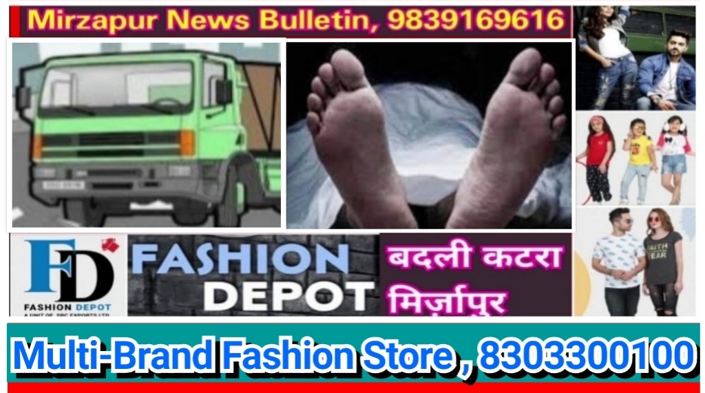 मिर्ज़ापुर विन्ध्याचल क्षेत्र के अटल चौराहे के पास बालू की गाड़ी अनलोड करते समय करंट की चपेट में आने से मजदूर की मौत