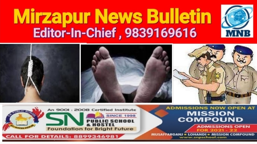 मिर्ज़ापुर थाना ड्रमंडगंज क्षेत्र में युवक ने फांसी लगाकर की आत्महत्या परिवार में मचा कोहराम