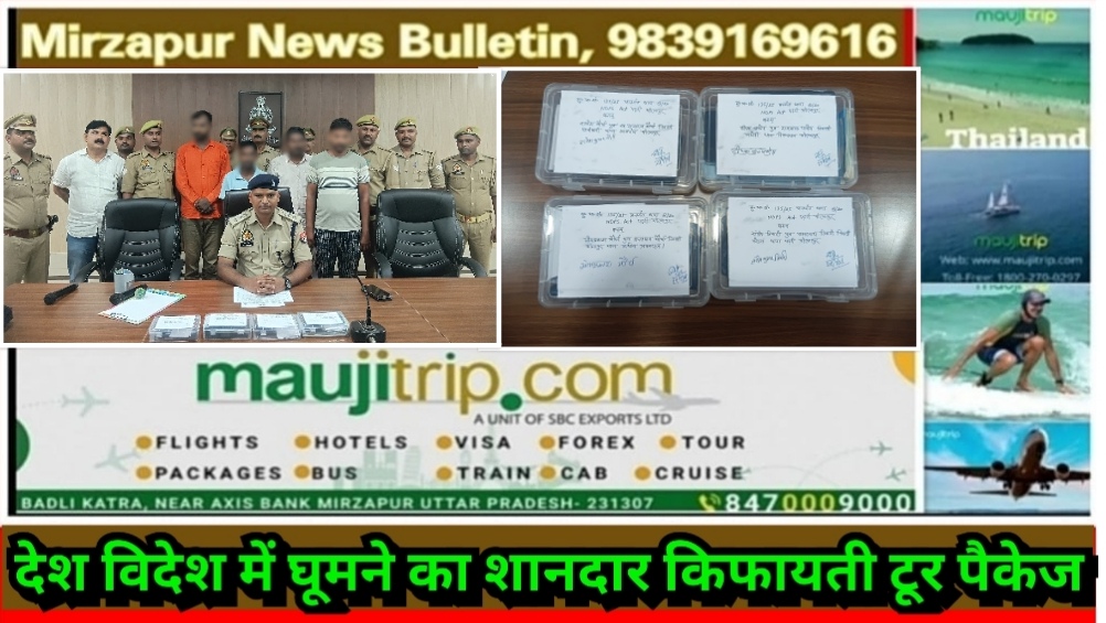 मिर्ज़ापुर पड़री क्षेत्र से 20 लाख के गांजे के साथ चार अंतर्राज्यीय गांजा तस्कर गिरफ्तार