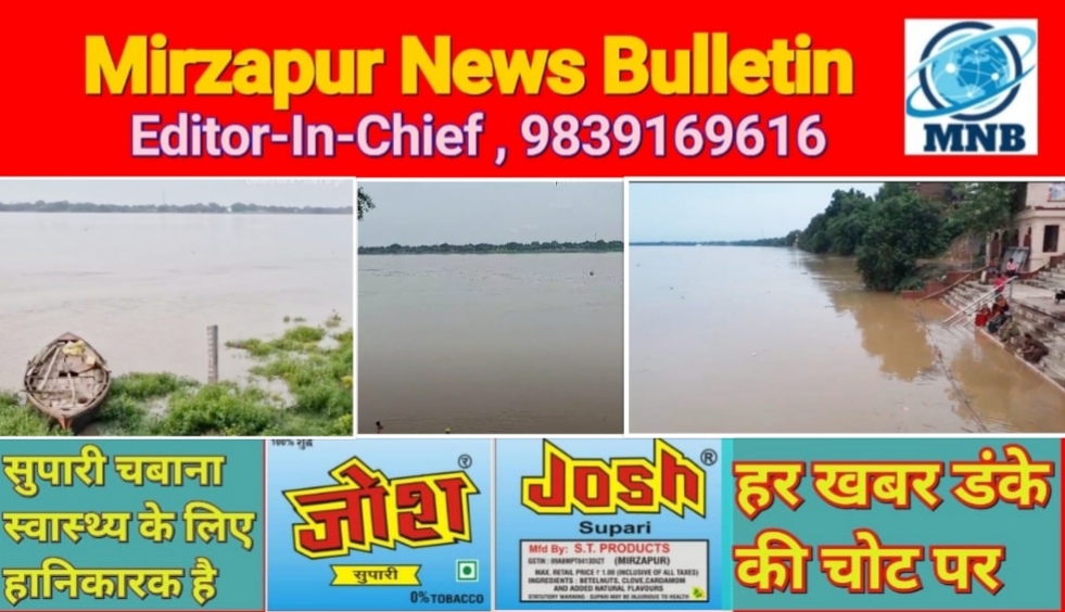 मिर्ज़ापुर गंगानदी के जलस्तर में फिर से बढ़त का दौर शुरू 24 घंटे में 59 सेमी बढ़ा पानी