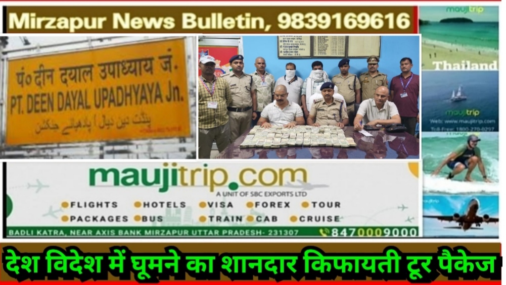 प्रयागराज और जौनपुर के दो युवको को डीडीयू जंक्शन पर RPF व GRP ने 29 लाख 33 हजार नगदी के साथ गिरफ्तार किया