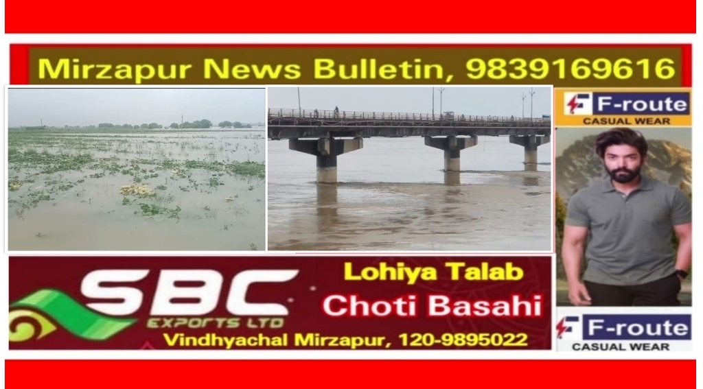 मिर्ज़ापुर में गंगानदी उफान पर डेंजर लेवल को पार करते हुए खतरे के निशान से कुछ सेंटीमीटर दूर