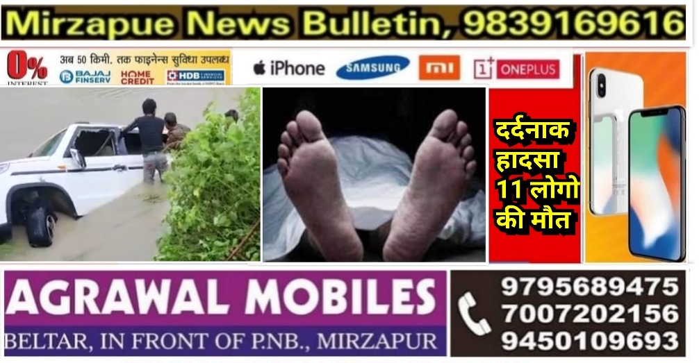 यूपी के गोण्डा में बोलेरो नहर में पलटी जल चढ़ाने जा रहे 11 लोगों की डूबने से मौत 4 अन्य घायल एक बच्ची लापता