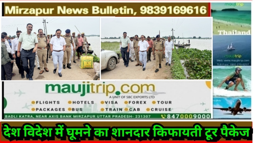 मिर्ज़ापुर मण्डलायुक्त, पुलिस महानिरीक्षक, जिलाधिकारी व पुलिस अधीक्षक ने चुनार तहसील में बाढ़ग्रस्त क्षेत्रो का किया निरीक्षण