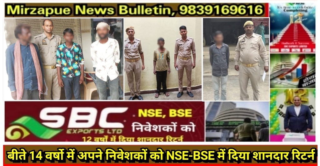 मिर्ज़ापुर तीन थानों से फरार पांच वारण्टी गिरफ्तार 16 व्यक्तियों का छह थानों पर हुआ चालान