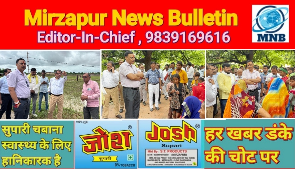 मिर्ज़ापुर जिलाधिकारी ने बाढ़ग्रस्त ग्राम अकोढ़ी व बल्लीपुरवा का किया निरीक्षण,