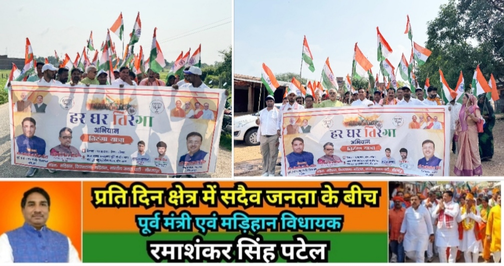 मिर्ज़ापुर मड़िहान विधायक भाजपा केंद्रीय नेतृत्व के आह्वान पर सैकड़ो लोगो के साथ निकाला तिरंगा यात्रा