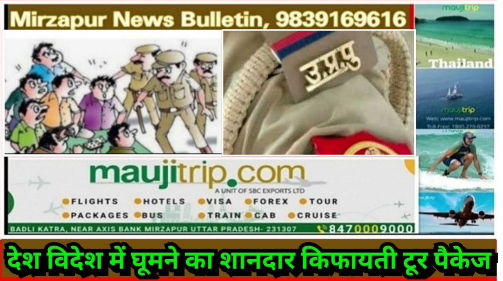 मिर्ज़ापुर जनपद के सात थानों पर 29 व्यक्तियों का शान्ति भंग में किया गया चालान