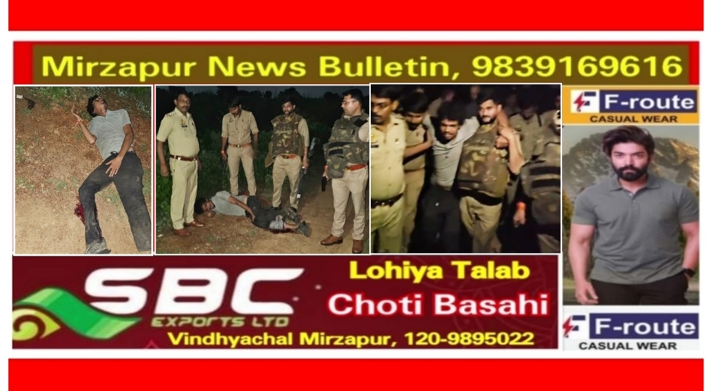 मिर्ज़ापुर में लूट व छिनैती करने वाले 20 हजार के इनमिया दो बदमाशो से पुलिस मुठभेड़ एक के पैर में लगी गोली