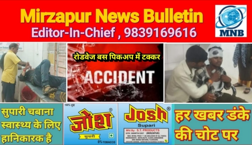 मिर्ज़ापुर मड़िहान क्षेत्र में पिकअप ने रोडवेज बस में मारी टक्कर बस में सवार चार यात्री घायल