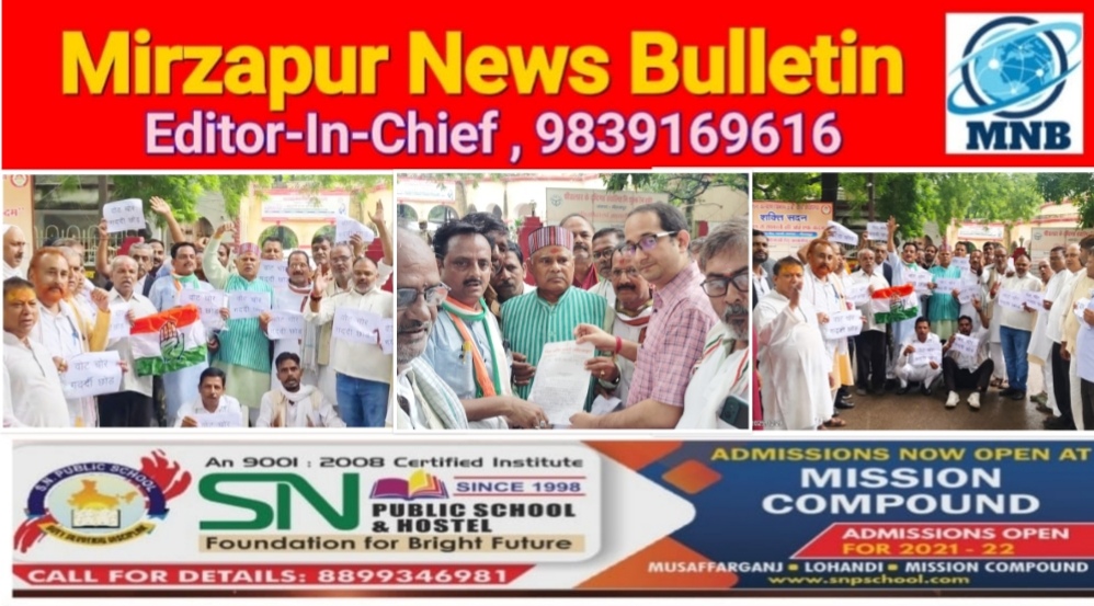 मिर्ज़ापुर जिला कलेक्ट्रेट पर कांग्रेस कार्यकर्ताओं के द्वारा वोट चोरी मामले को लेकर किया प्रदर्शन