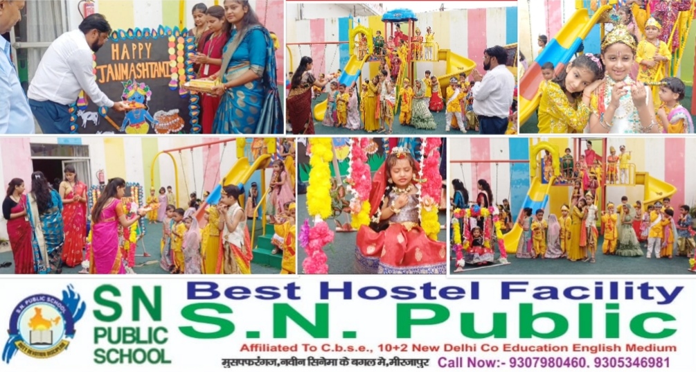 मिर्ज़ापुर S.N. पब्लिक स्कूल लालडिग्गी प्रांगण में छोटे छोटे बच्चों ने जन्माष्टमी पर्व को रंगारंग कार्यक्रम कर उत्साह के साथ मनाया