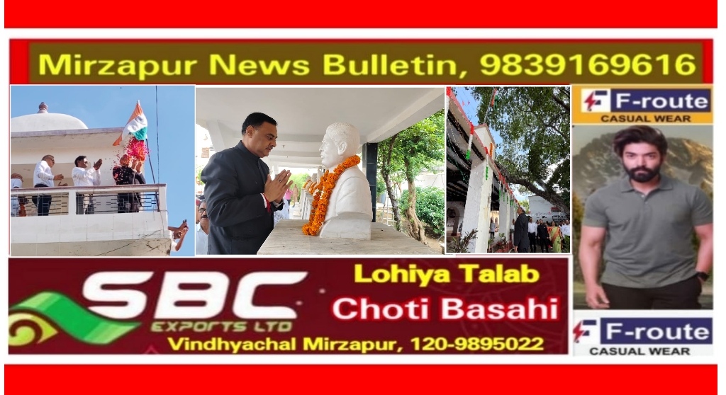 मिर्ज़ापुर जिलाधिकारी पवन कुमार गंगवार ने नारघाट शहीद उद्यान व कलेक्ट्रेट कार्यालय पर किया ध्वजारोहण