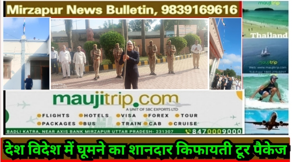 मिर्ज़ापुर आयुक्त कार्यालय पर कमिश्नर विंध्याचल मंडल बालकृष्ण त्रिपाठी ने ध्वजारोहण किया
