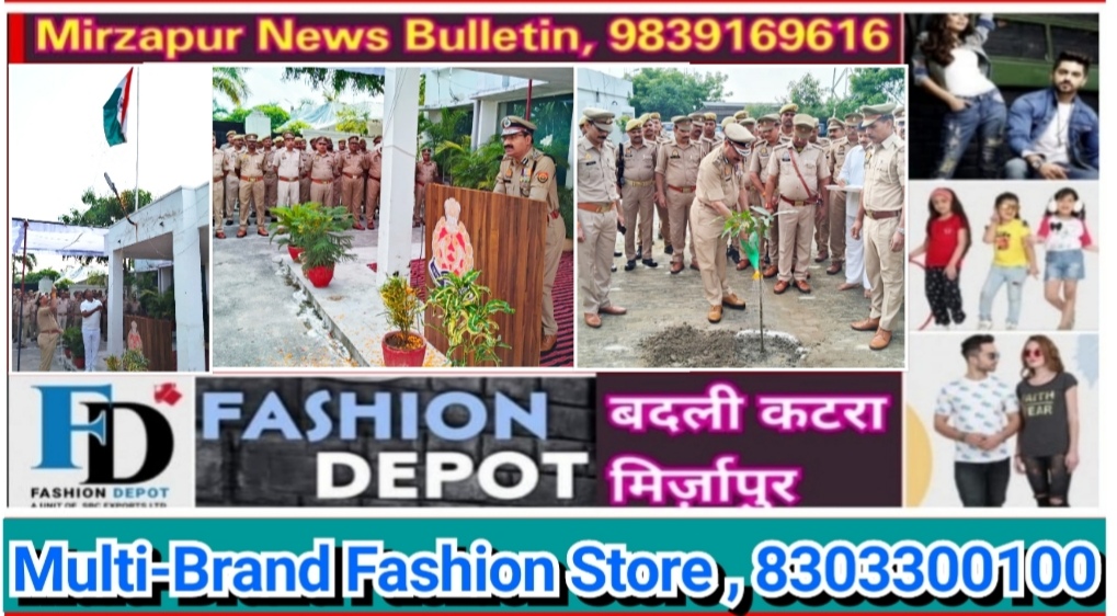 मिर्ज़ापुर पुलिस महानिरीक्षक आर.पी. सिंह ने आईजी रेंज कैम्प कार्यालय पर किया ध्वजारोहण