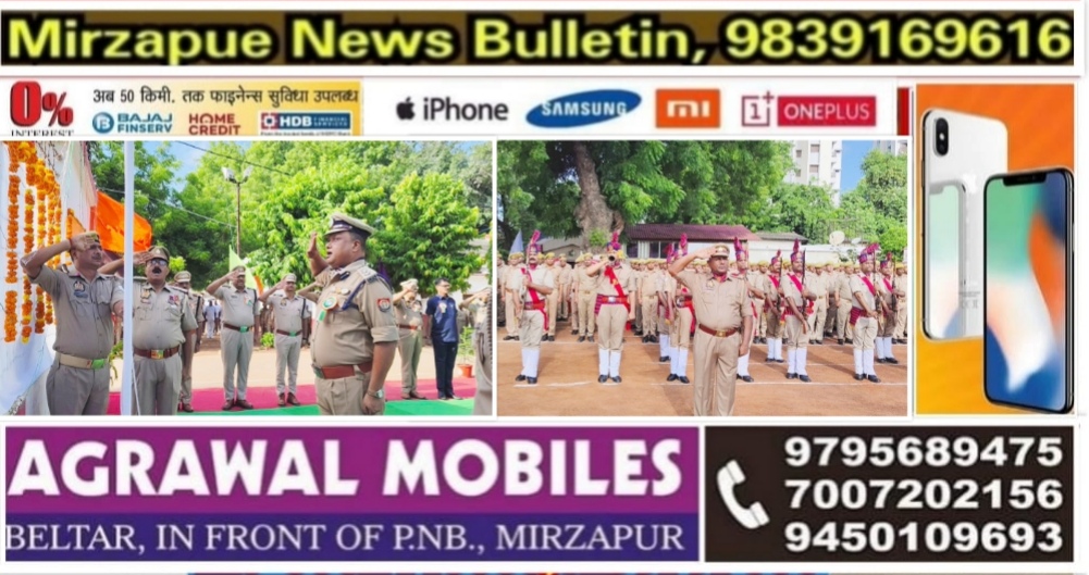 मिर्ज़ापुर वरिष्ठ पुलिस अधीक्षक द्वारा स्वतंत्रता दिवस पर पुलिस लाइन में ध्वजारोहण कर