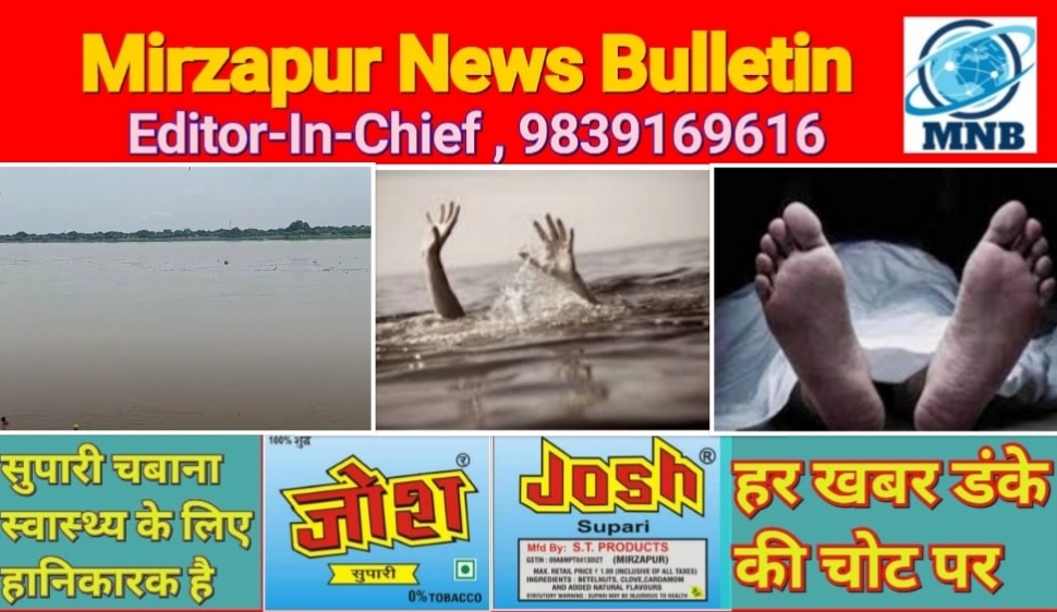 मिर्जापुर चील्ह क्षेत्र के चेकसारी गांव में स्नान के दौरान दलदल में फंस डूबने से वृद्ध की मौत