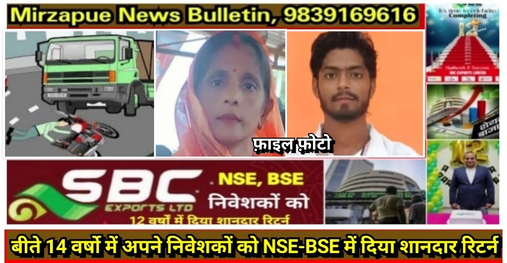 मिर्ज़ापुर अदलहाट क्षेत्र के वाराणसी शक्तिनगर मार्ग पर ट्रेलर ने बाइक सवार माँ, बेटे को मारी टक्कर दोनों की मौत