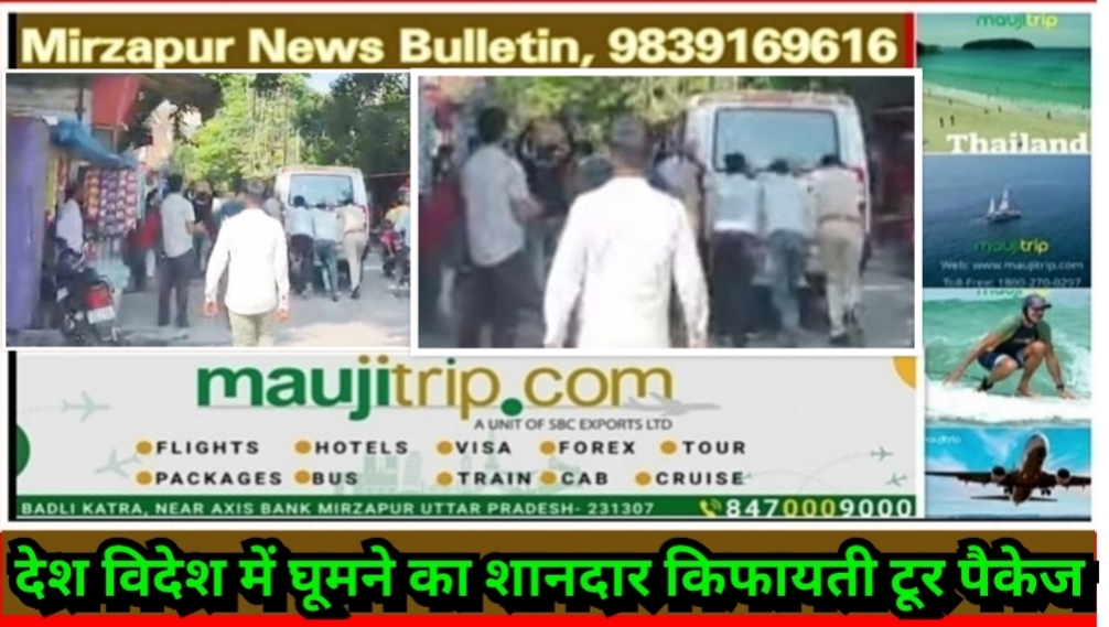मिर्जापुर महिला थाना प्रभारी ज्ञानू प्रिया सिंह की टाटा सुमो गाड़ी खराब धक्का मारते वीडियो वायरल