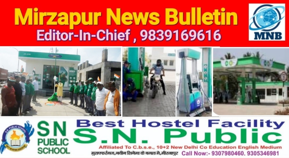 मिर्ज़ापुर स्वतंत्रता पर JIO BP पेट्रोल पम्प ग्राहकों को दे रहा पेट्रोल पर एक रुपये लीटर की छूट ऑफर आज रात 12 बजे तक