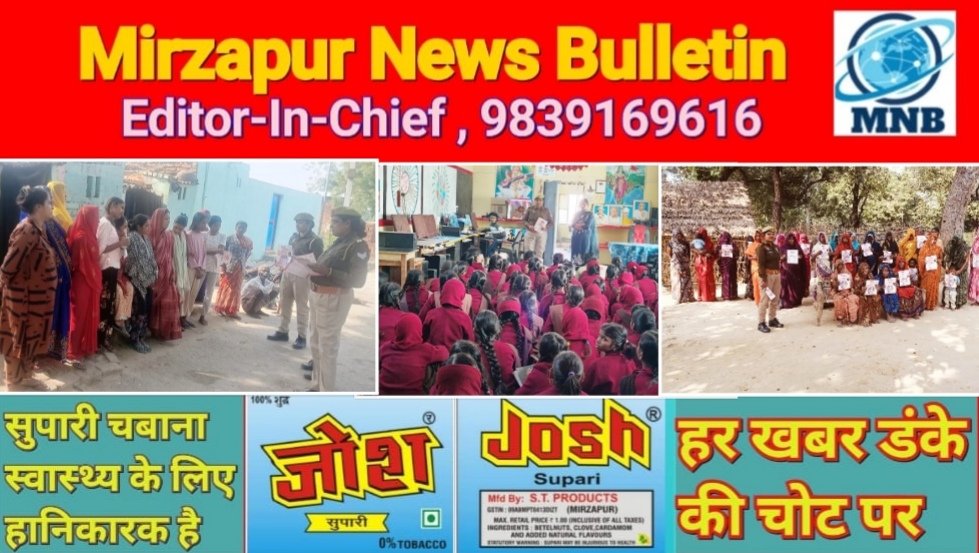मिर्ज़ापुर महिला बीट आरक्षी एंटी रोमियो टीम ने 37 स्थानों पर महिलाओं को अधिकार उनके अधिकार की दी जानकारी