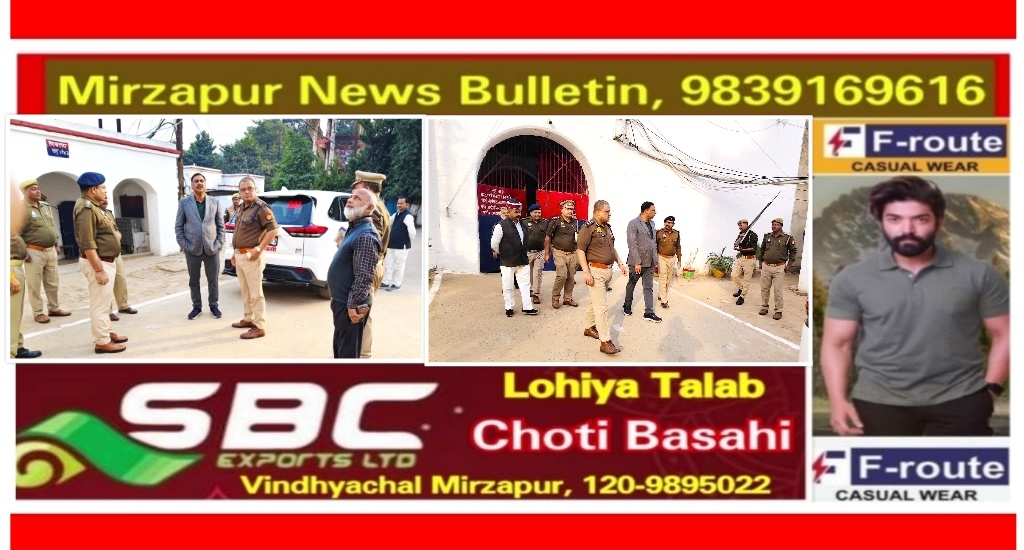 मिर्ज़ापुर जिलाधिकारी व एसएसपी ने जिला कारागार का निरीक्षण करने पहुंचे