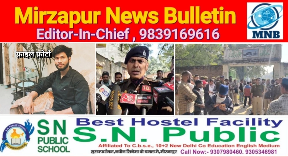 मिर्ज़ापुर ब्लेड हमला कांड के मुख्य आरोपी अब्दुल उर्फ सैफ के शव को टेढ़वा कब्रिस्तान में किया गया सुपुरदेख़ाक