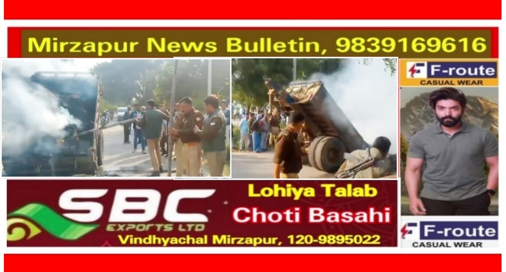 मिर्ज़ापुर अहरौरा क्षेत्र में ट्रैक्टर ट्रॉली के लदे धान के पुआल पर बिजली का तार गिरने से लगी आग एक कि झुलसकर मौत