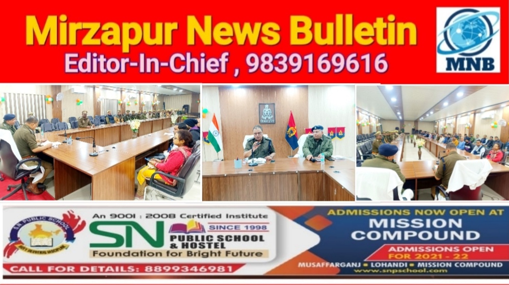 मिर्ज़ापुर साइबर क्राइम की घटनाओ को रोकथाम के लिए एसएसपी ने साइबर सेल व बैंक प्रबंधकों के साथ कि बैठक