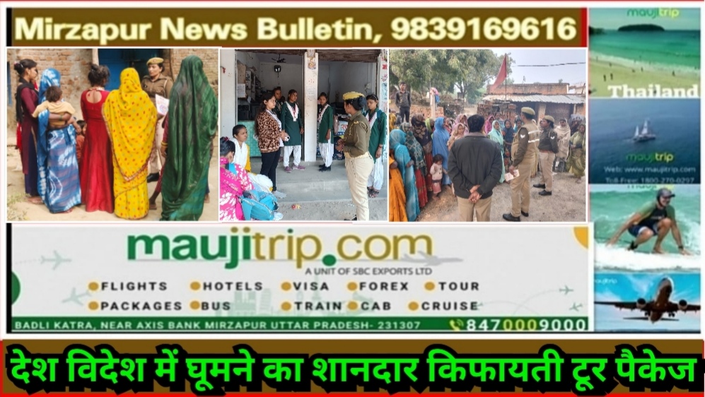 मिर्ज़ापुर जनपद मे एंटीरोमियों पुलिस टीम ने एक शोहदे को पकड़ा 27 स्थानों पर लगाए जन चौपाल