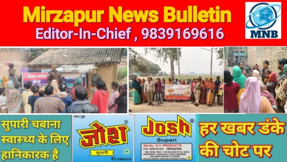 मिर्ज़ापुर महिला पुलिस ने 33 स्थानों पर लगायी जनचौपाल एंटी रोमियो टीम ने एक शोहदे को गिरफ्तार किया
